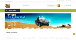 Desktop Screenshot of jeeptoys.ru